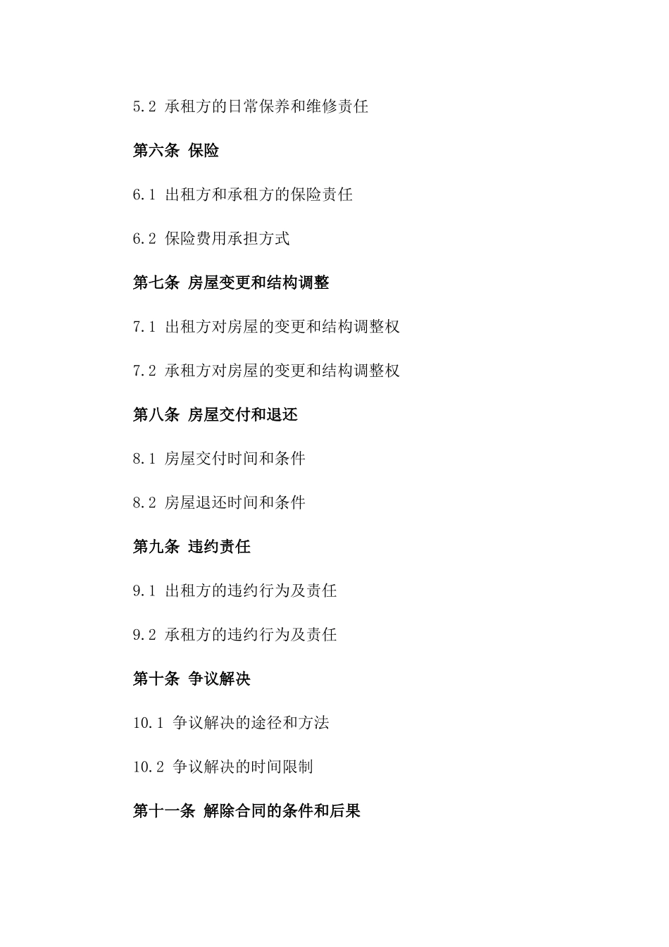 彩票业务用房租赁协议规范版2024年_第3页