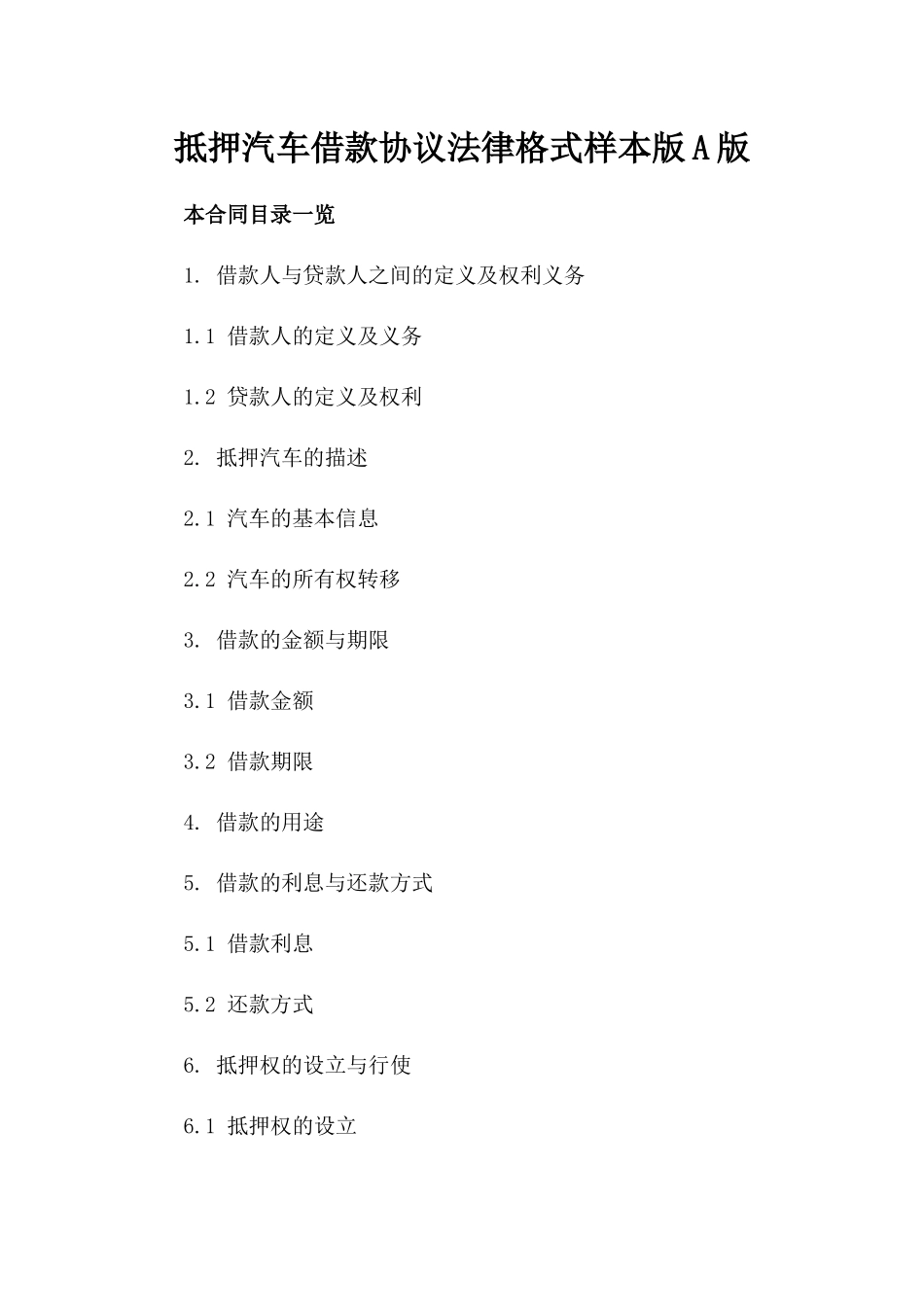 抵押汽车借款协议法律格式样本版A版_第2页