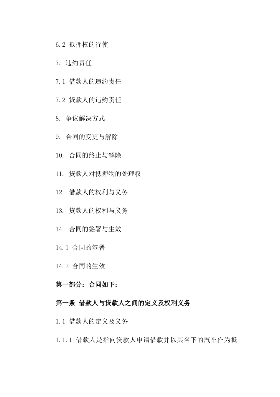 抵押汽车借款协议法律格式样本版A版_第3页