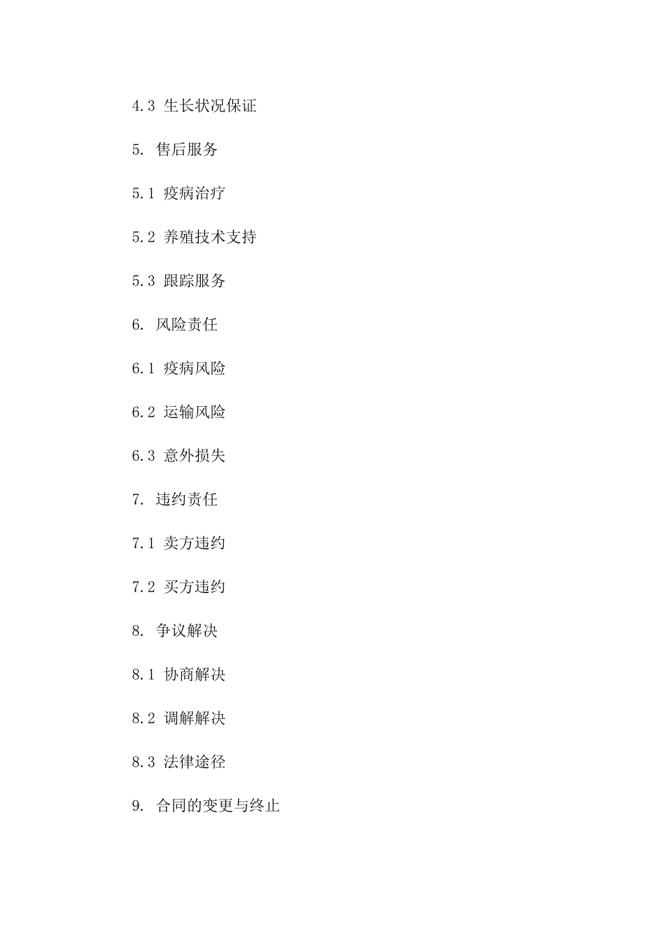 牛只销售协议：2024年规范版版_第3页