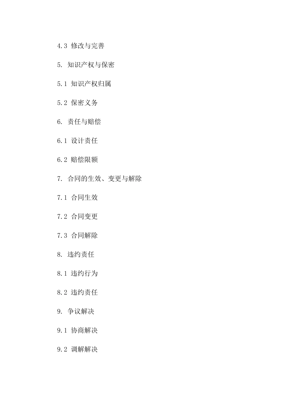 2024年建筑工程设计服务协议精简版_第3页