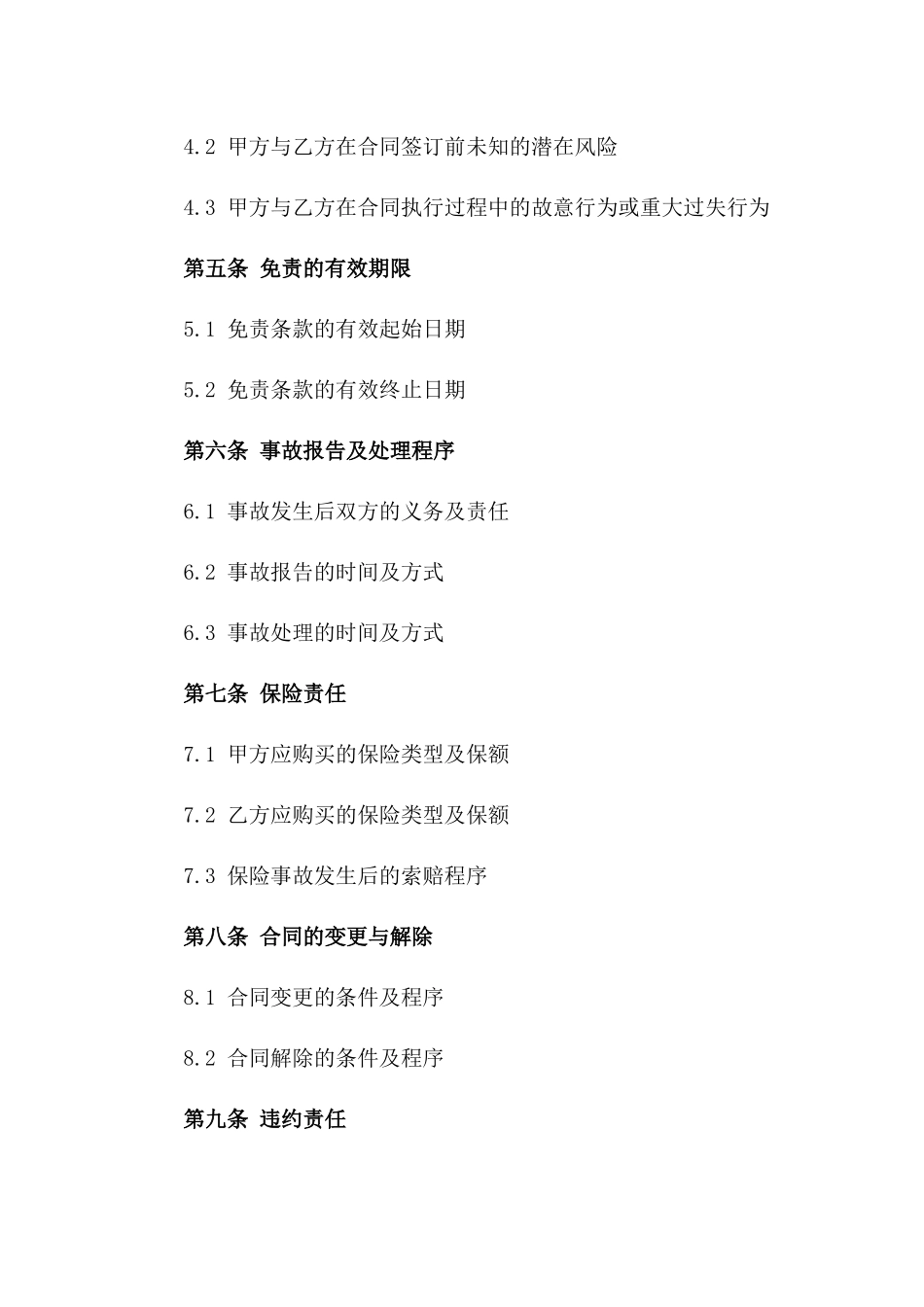 特定电力施工事故免责声明协议模板一_第3页