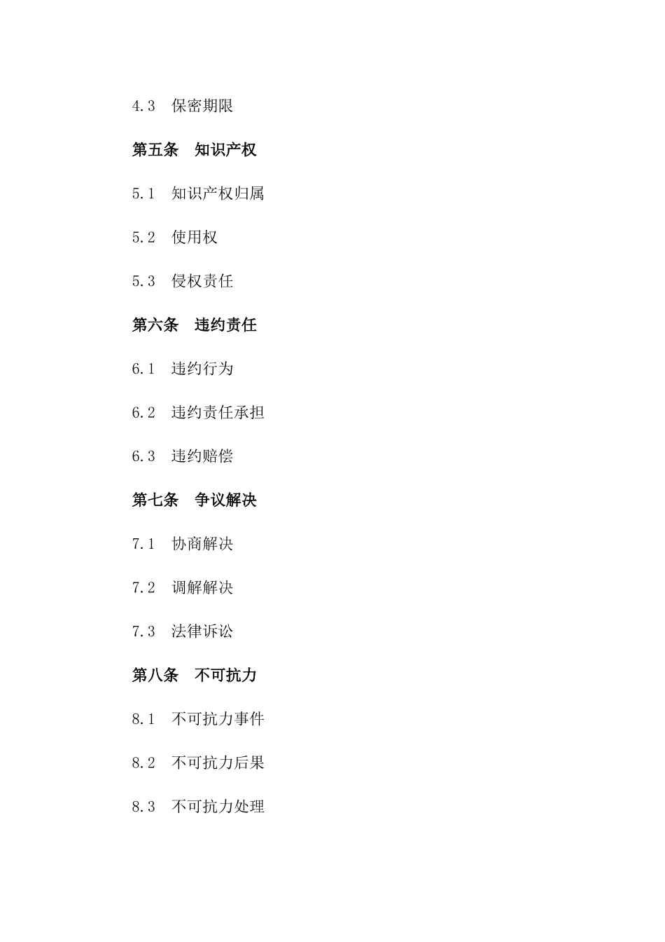 2024年版公司综合服务委托协议版B版_第3页