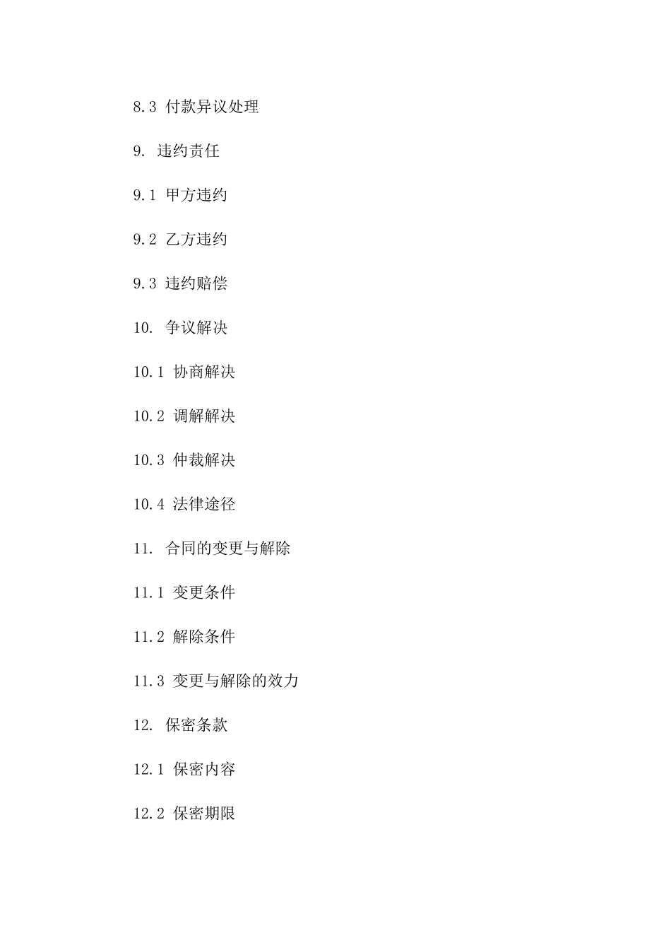 废品处理及回收销售协议2024年范例_第3页