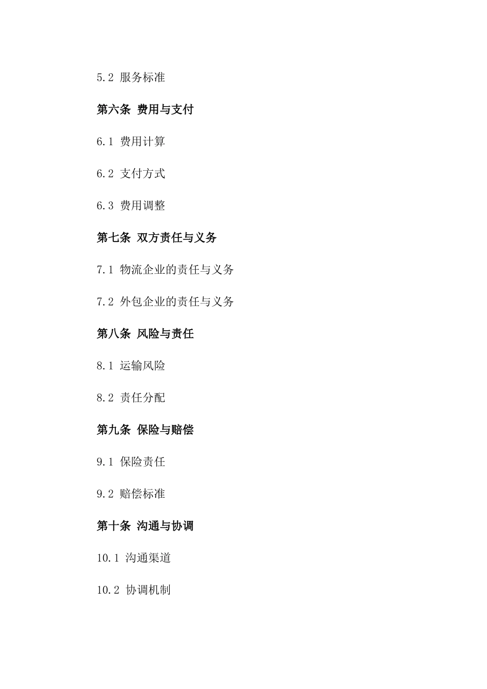 物流企业运输服务外包协议版A版_第3页