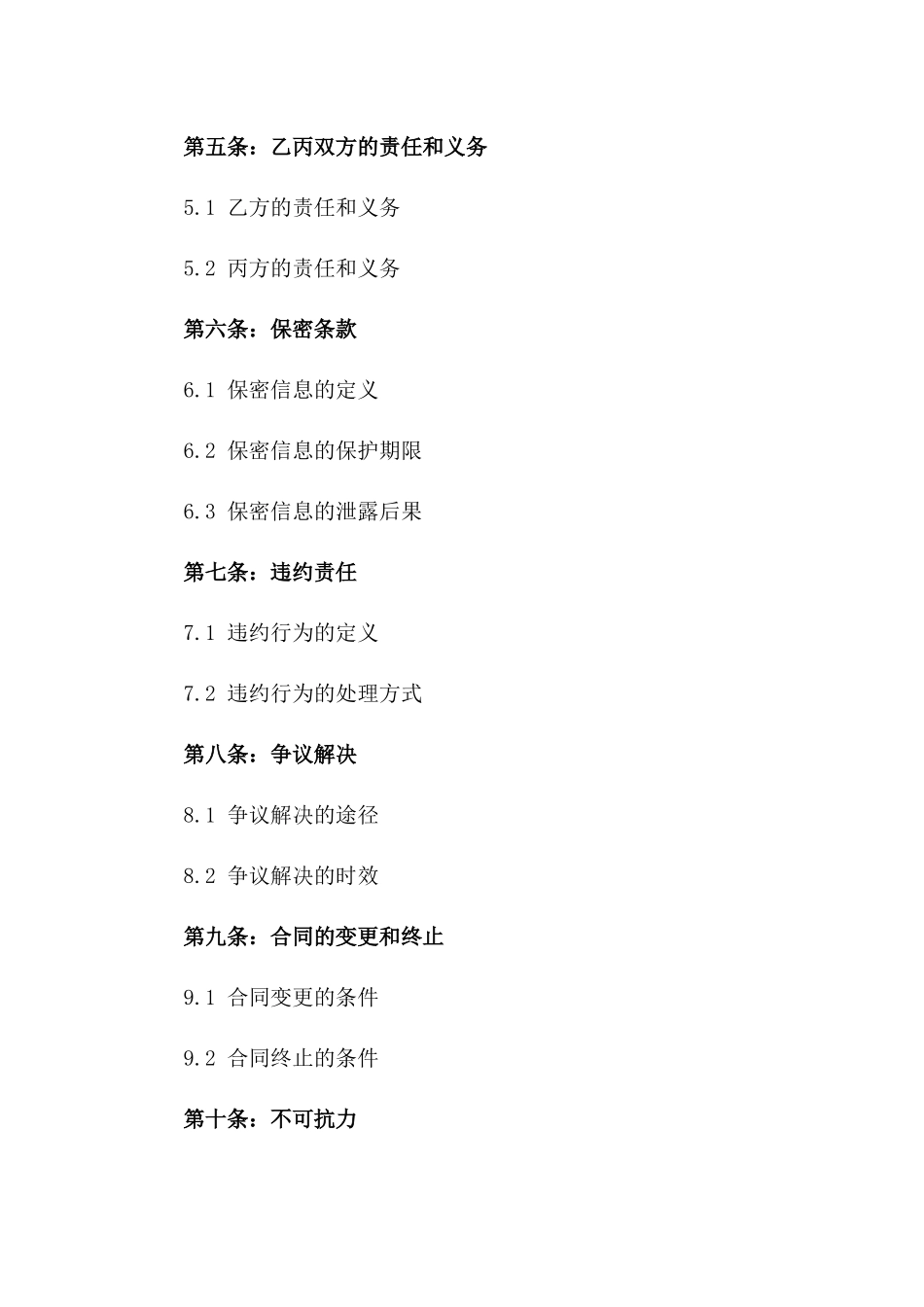 2024版安全生产技术服务合同_第3页