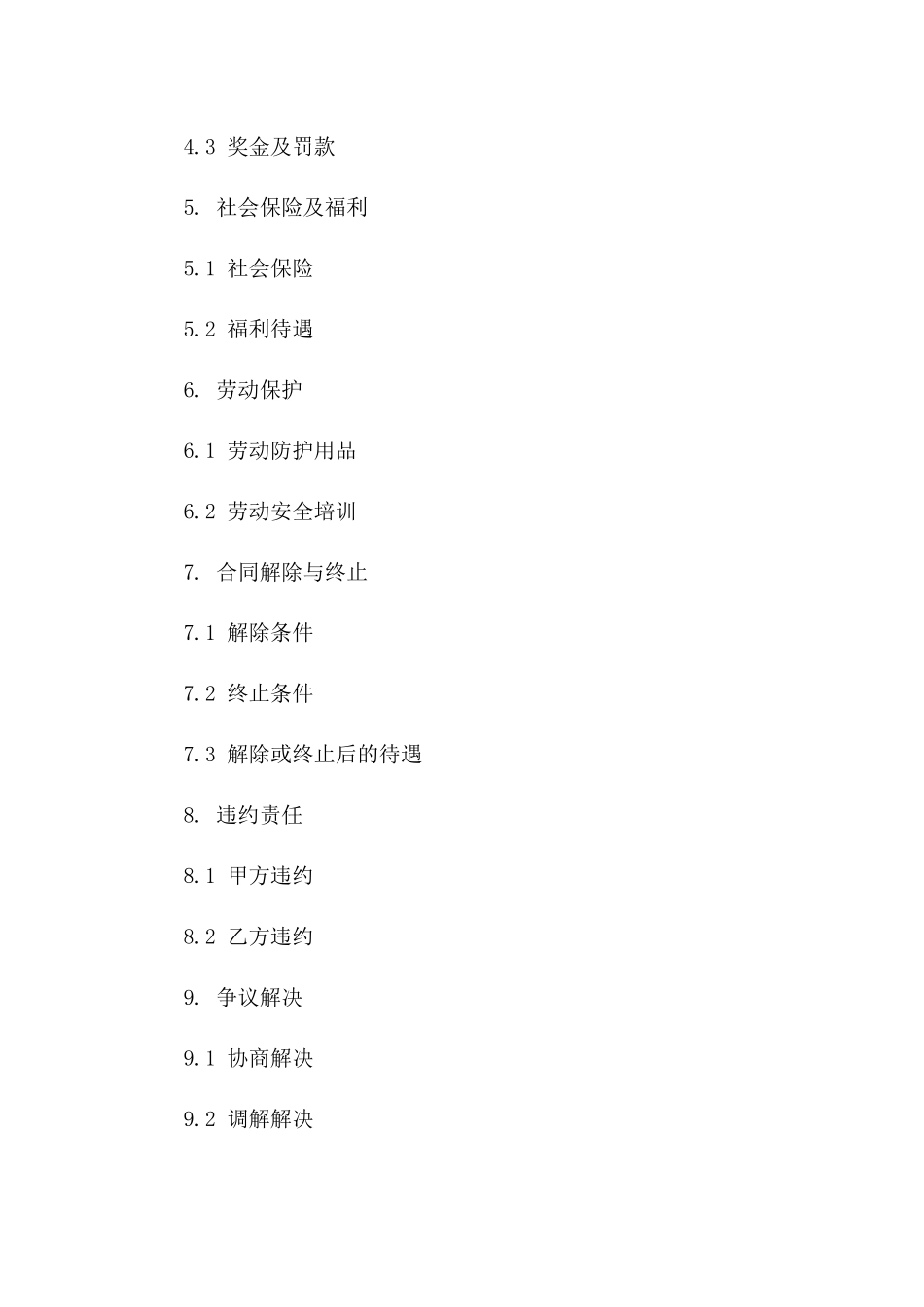 家庭保洁服务临时工聘用协议模板版B版_第3页