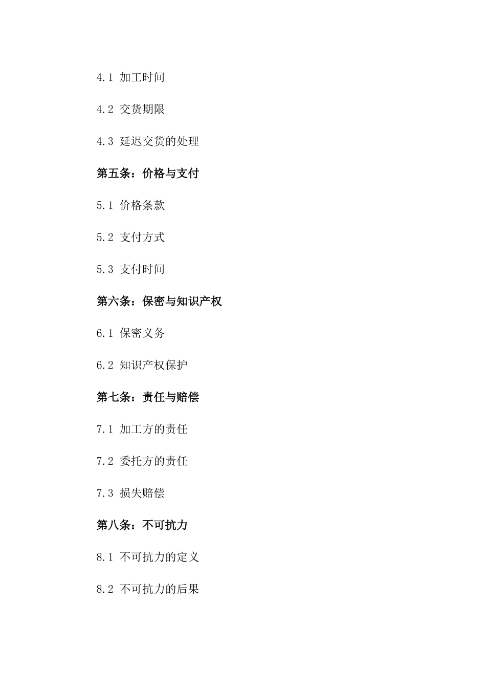 汽车零件委托加工协议2024版_第3页