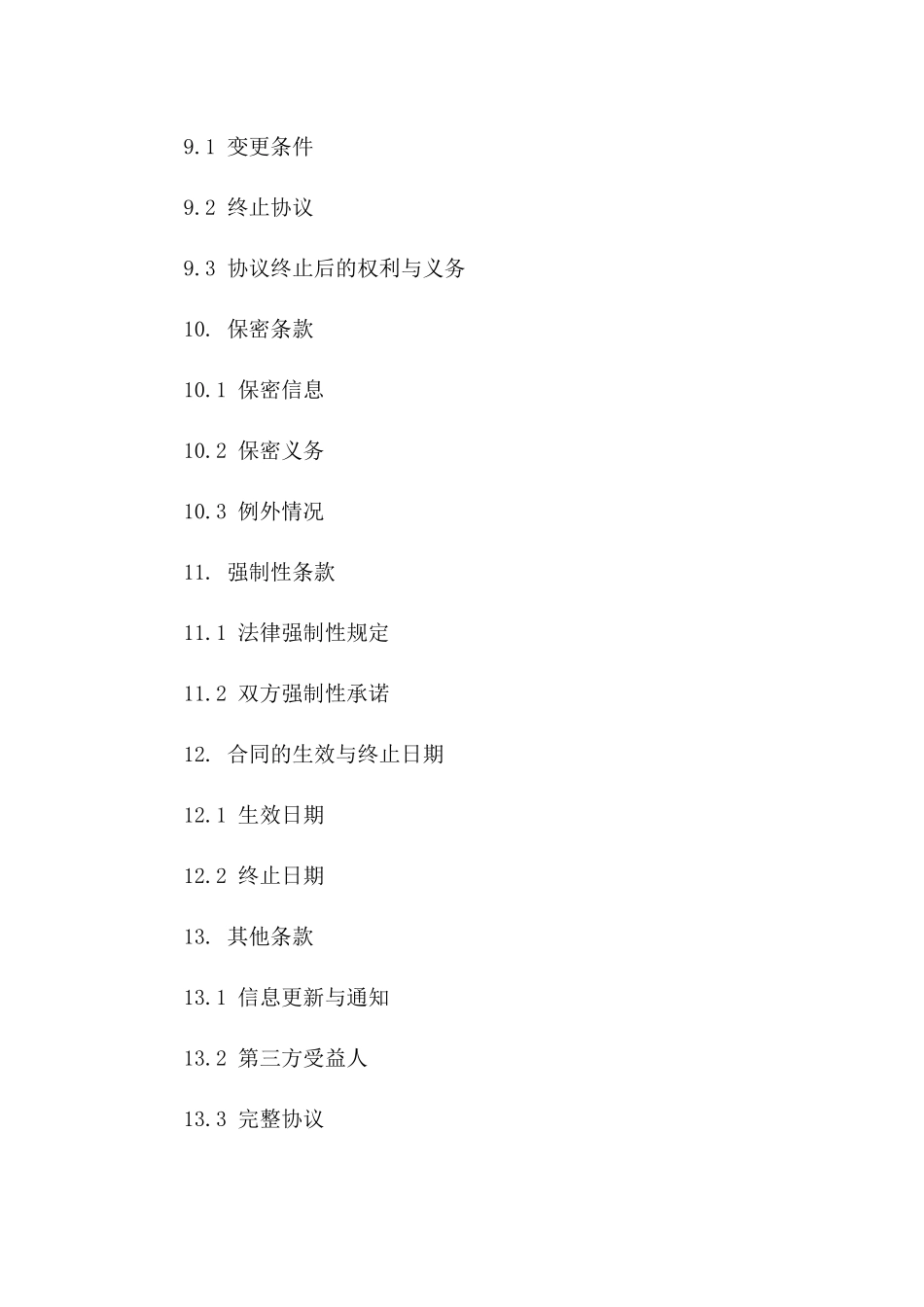 床品批量采购协议条款_第3页