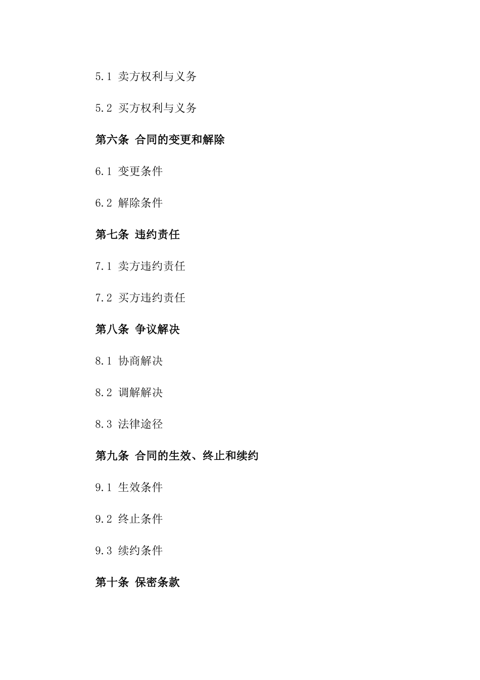 个人住宅用地买卖合同书_第2页