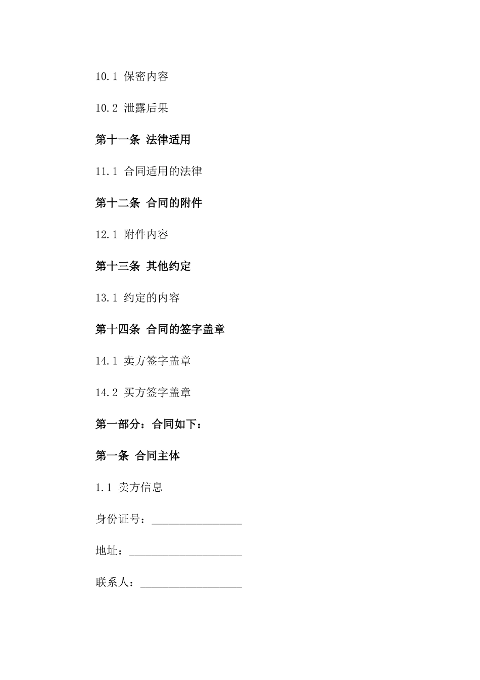 个人住宅用地买卖合同书_第3页