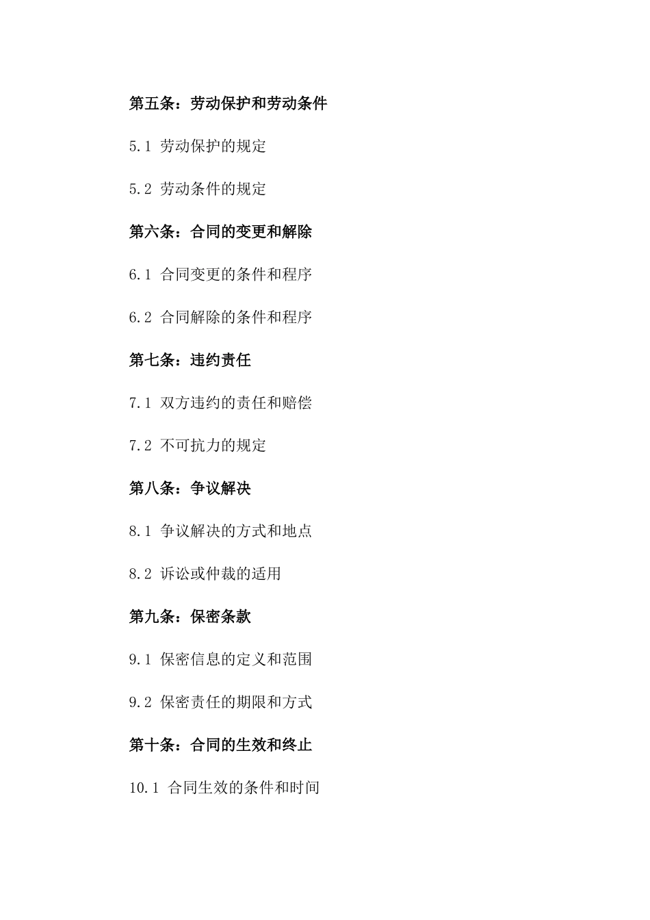 木工施工合作伙伴2024年劳务合作协议版_第3页