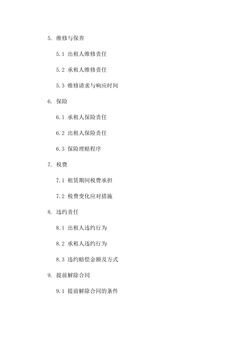 商业房产租赁具体条款合同_第2页