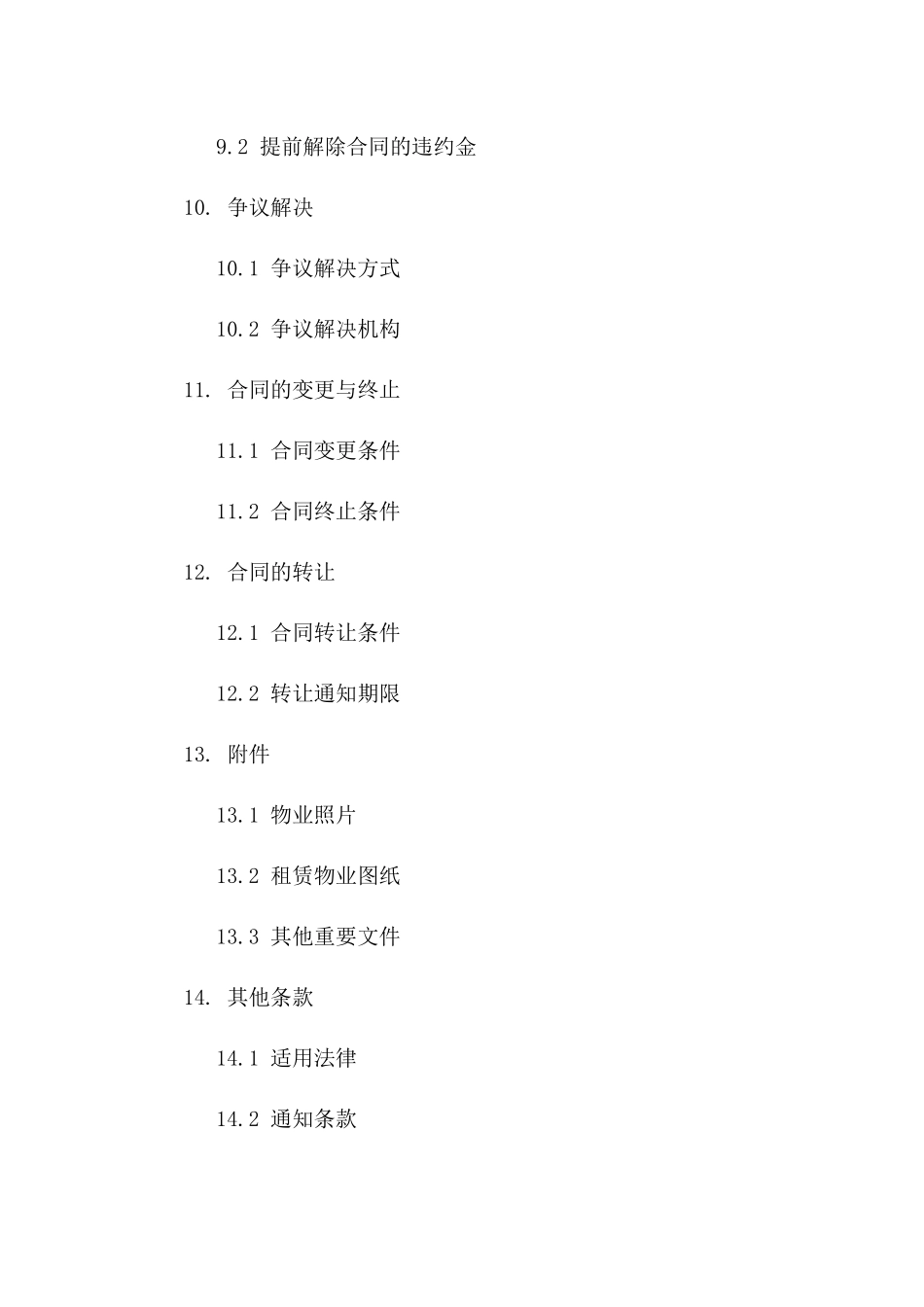 商业房产租赁具体条款合同_第3页