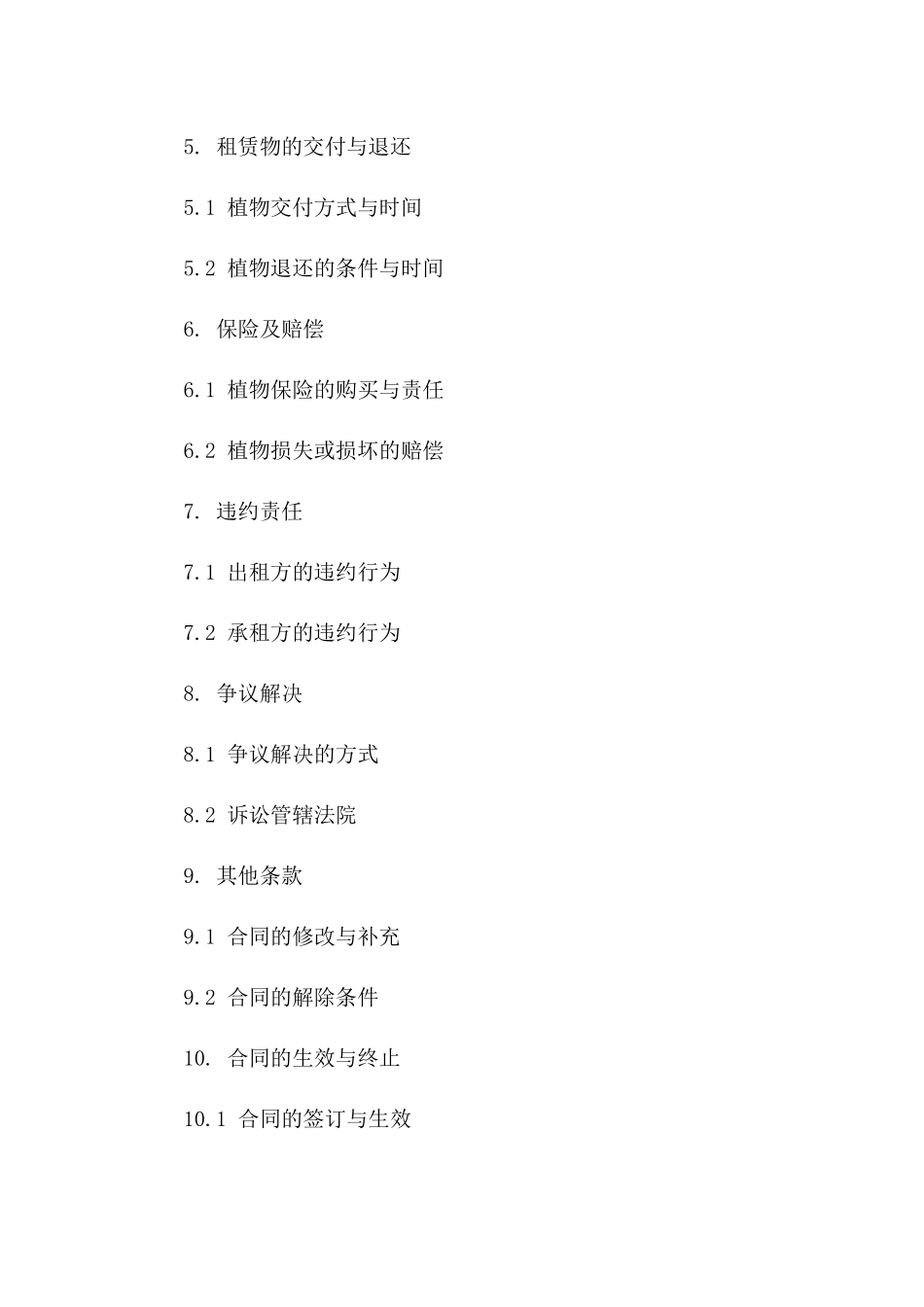 室内景观植物定期租赁合同（2024版）版B版_第3页