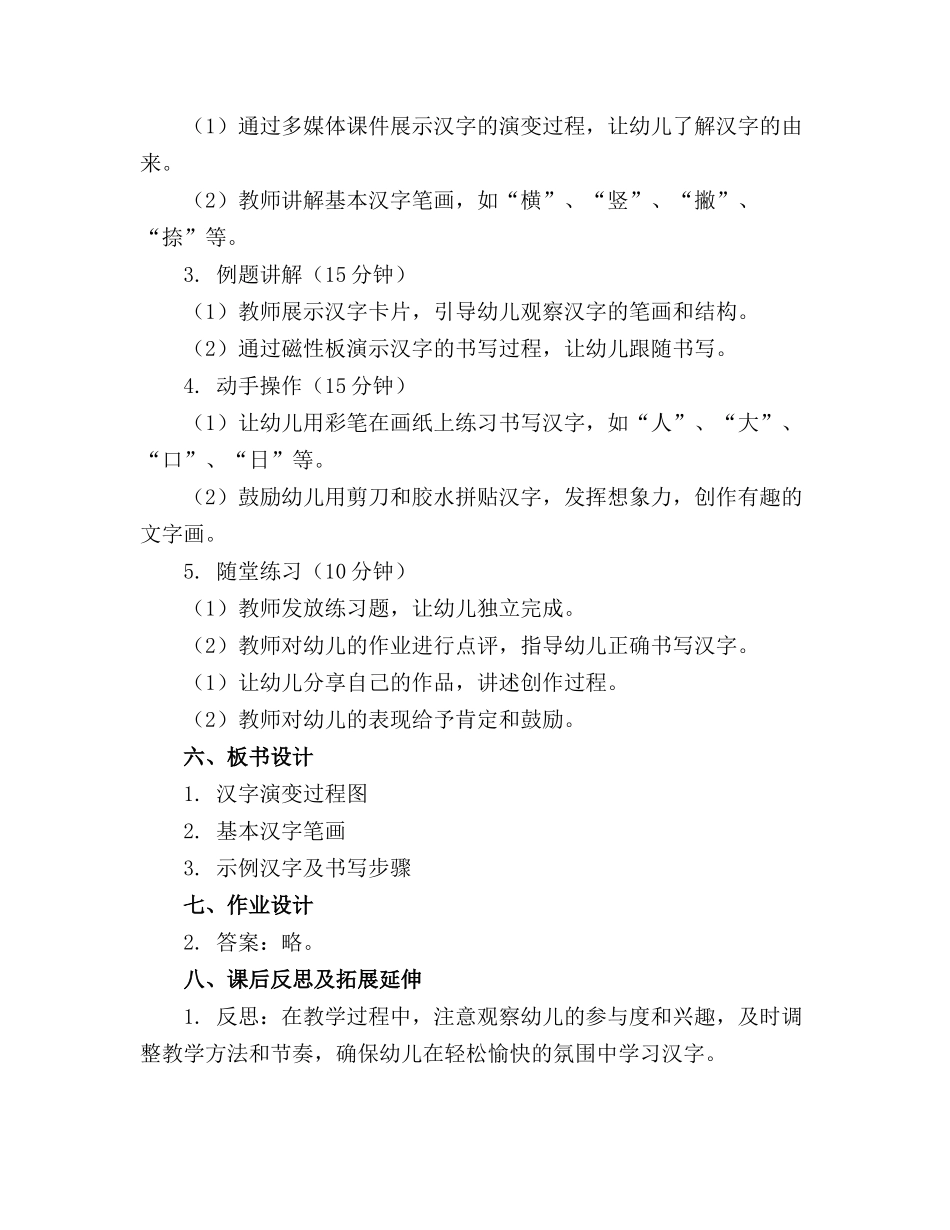 2024年幼儿园大班教案《文字变变变》含反思_第2页