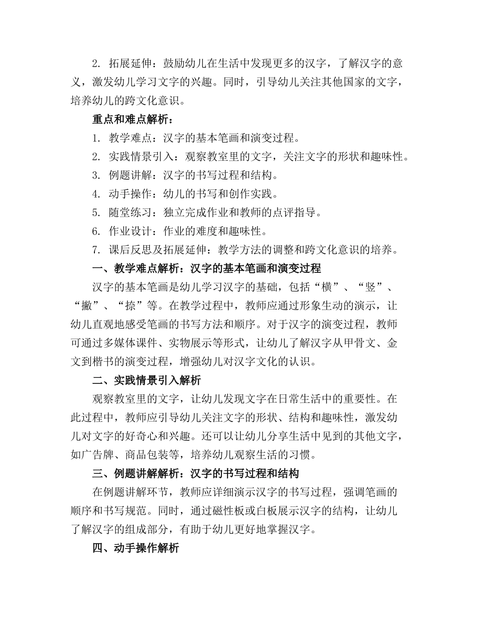 2024年幼儿园大班教案《文字变变变》含反思_第3页