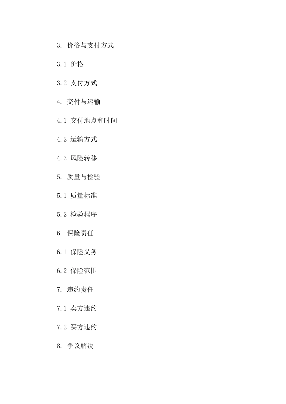 2024年国际市场货物交易协议中英样本版B版_第3页