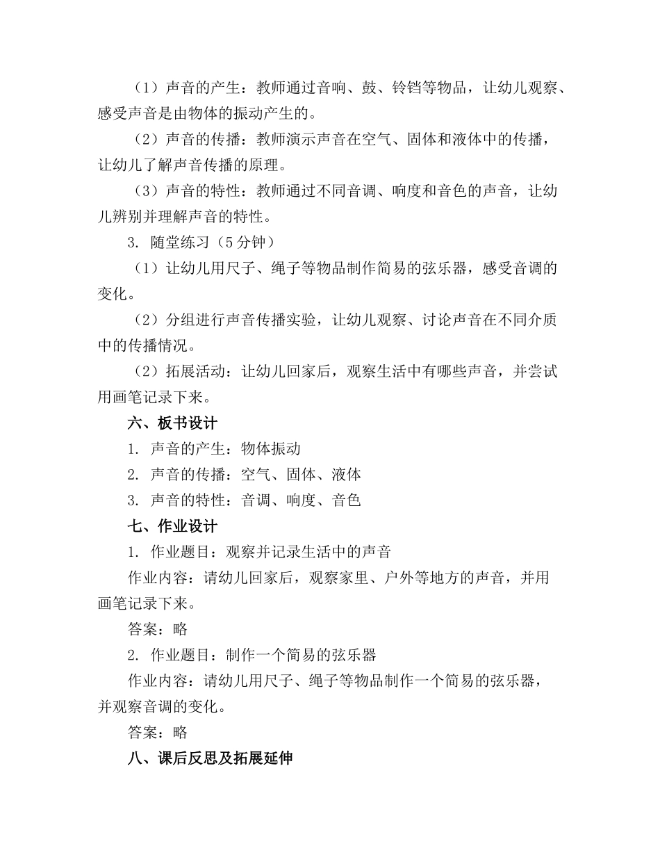 幼儿大班科学《声音的秘密》精品教案_第2页