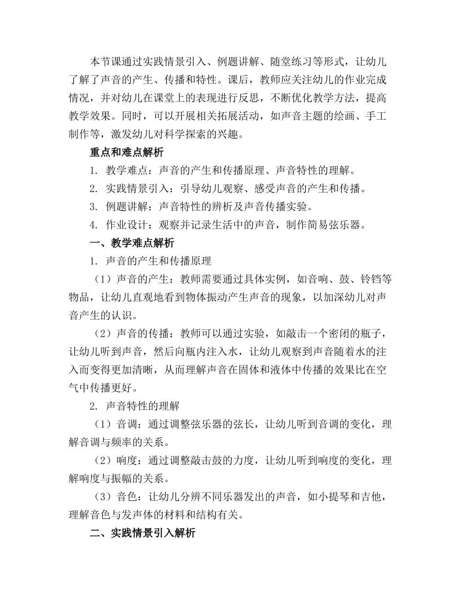 幼儿大班科学《声音的秘密》精品教案_第3页