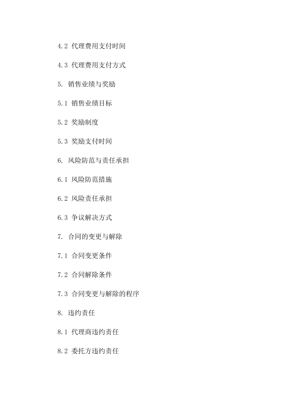 畅销商品代理居间协议：2024年特点与风险防范一_第3页