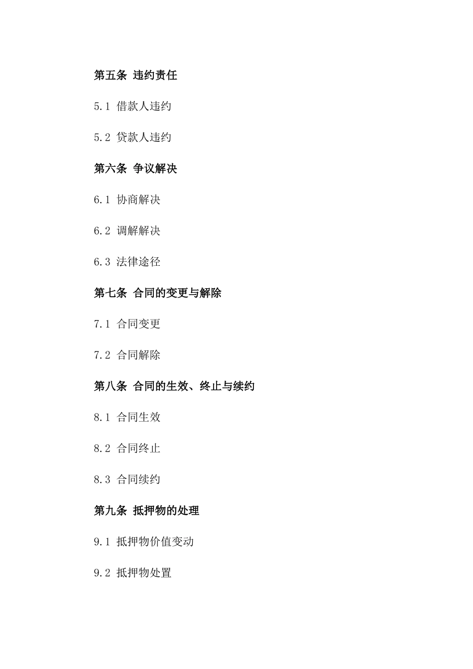 房贷借款合同样本（2024年最新）版_第3页