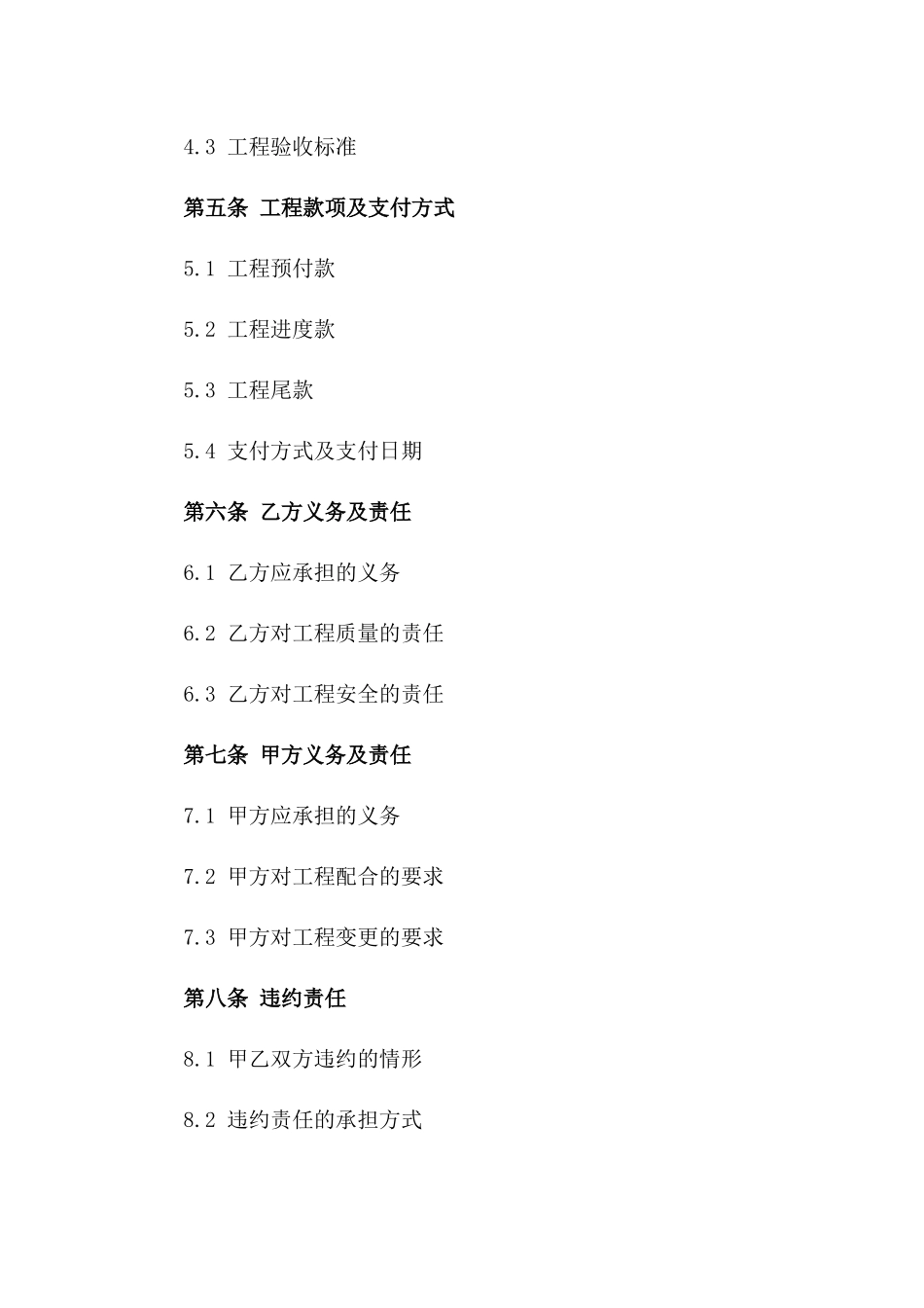 住宅维修工程承包详细协议示例版_第3页