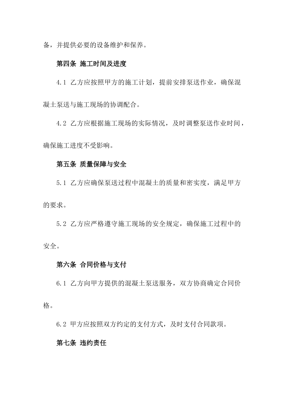 2024年混凝土泵送施工协作协议范例一_第3页
