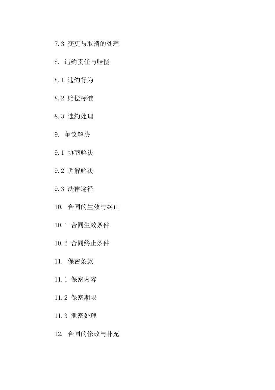 传统戏曲演出协作合同2024参照本_第3页