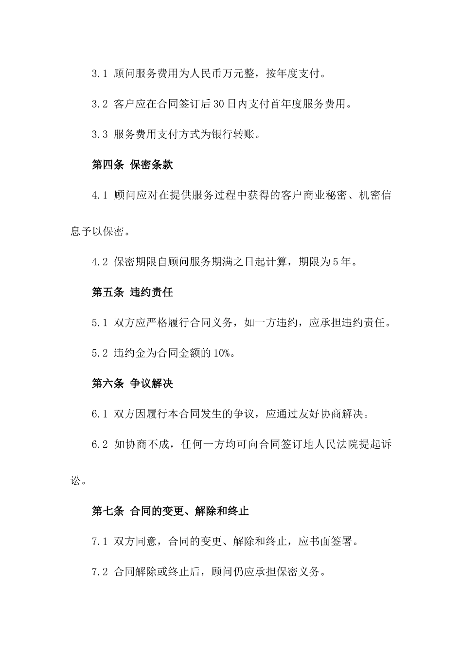 2024年综合法律咨询顾问服务协议版_第3页