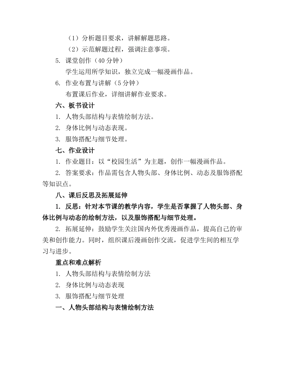 2024精选漫画教学教案任意下载 [完整版] _第2页
