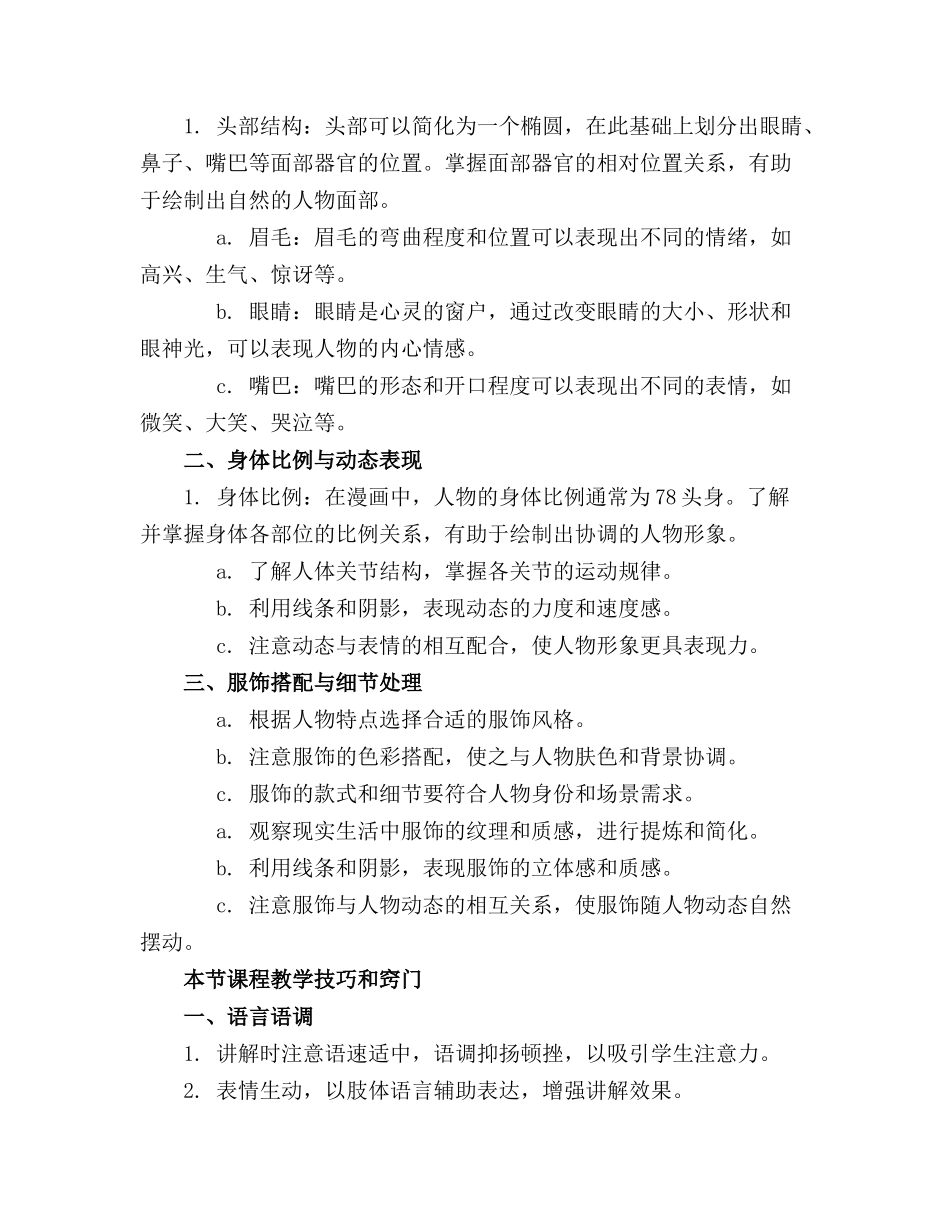 2024精选漫画教学教案任意下载 [完整版] _第3页