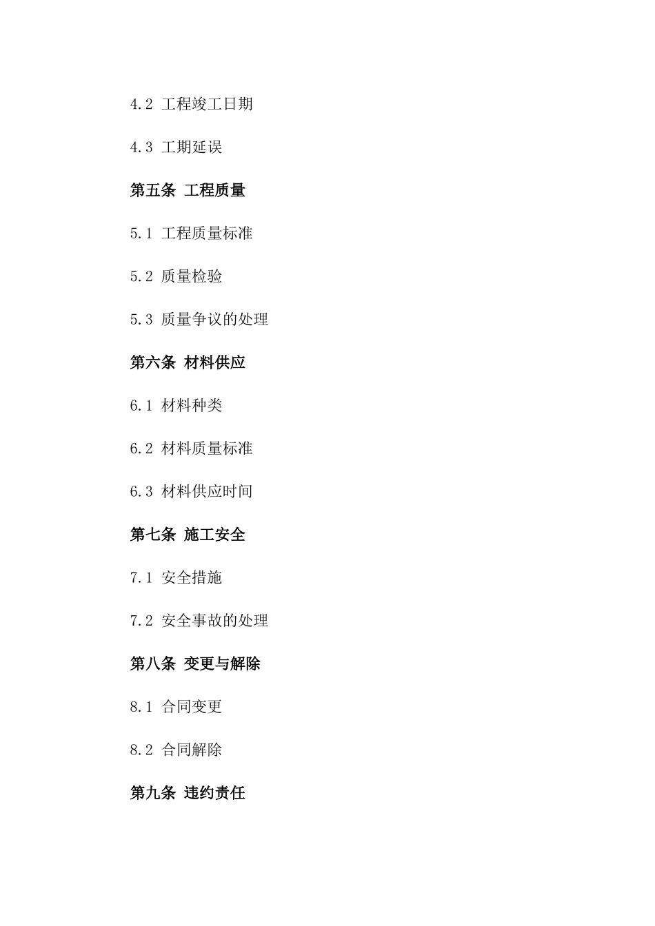 二手房改造工程2024标准协议一_第3页