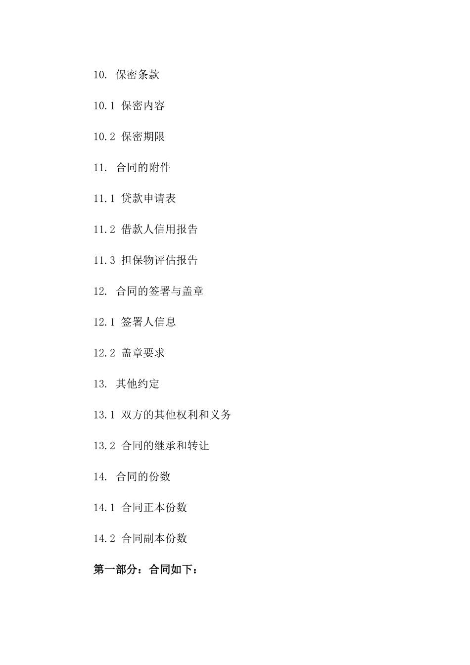 个人资金周转公司贷款协议范本_第3页