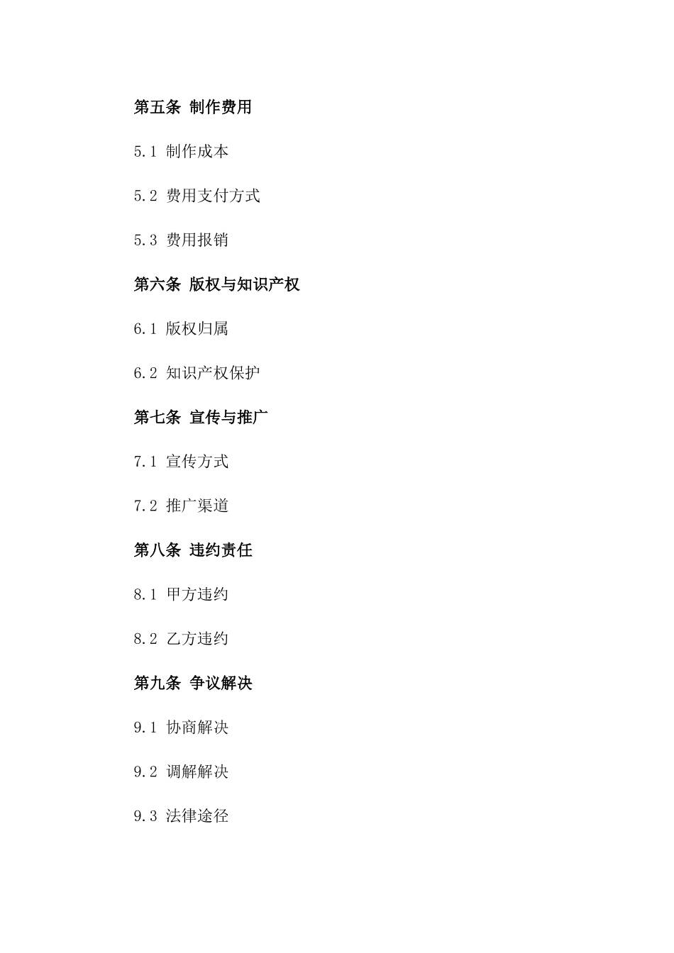 短剧制作业务协议范本版B版_第3页