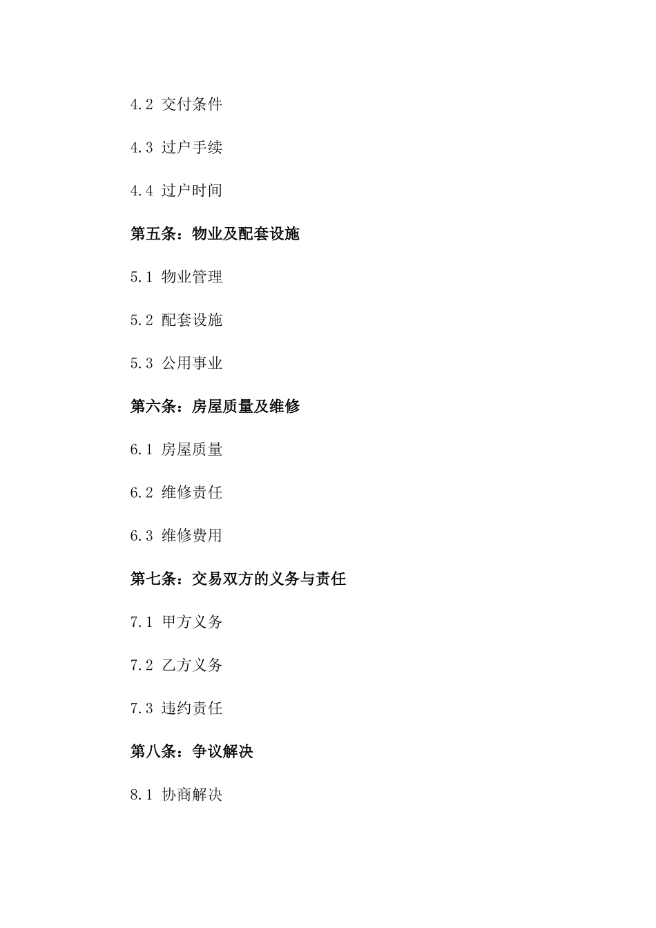 宁波精选住宅交易协议2024年版_第2页