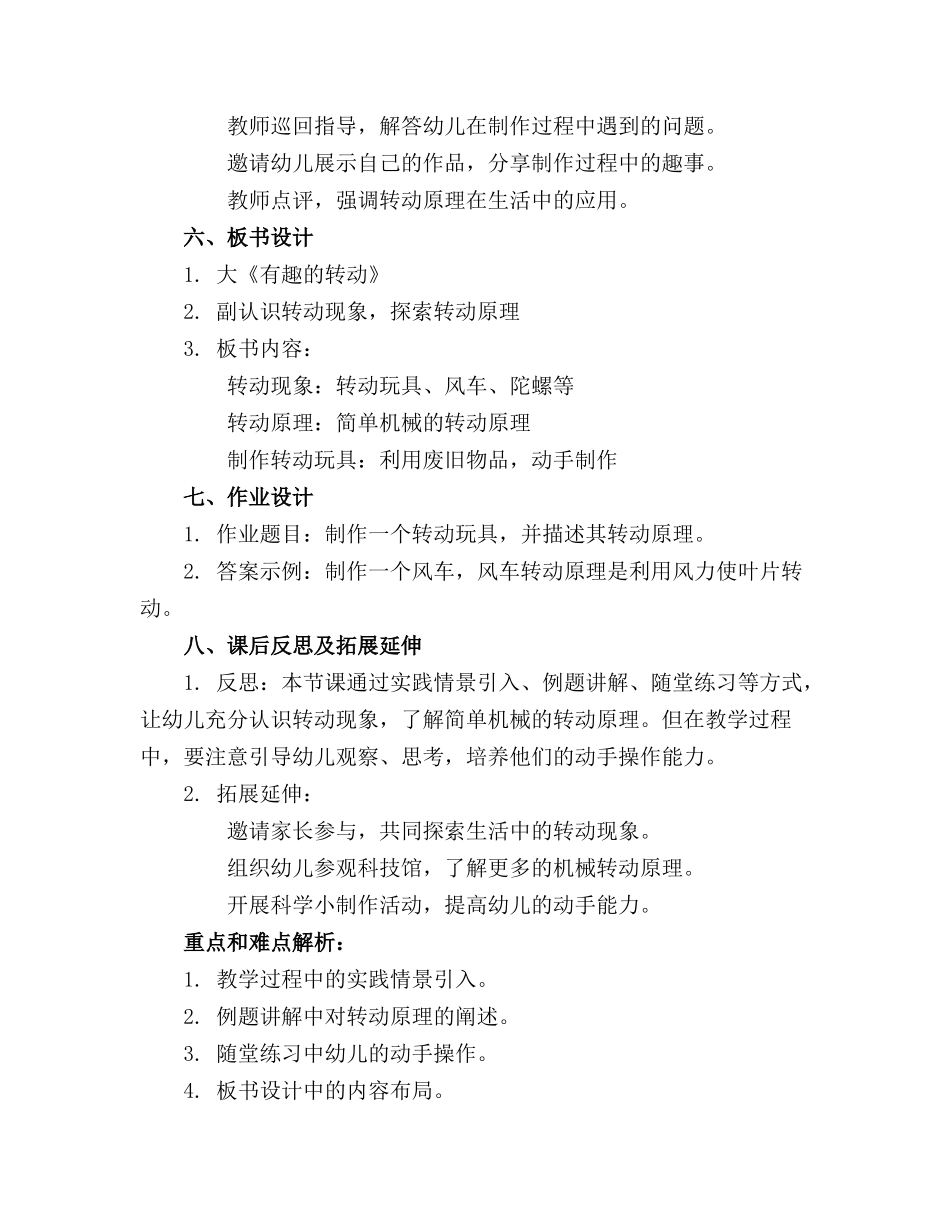 中班科学优质课有趣的转动精品教案_第2页