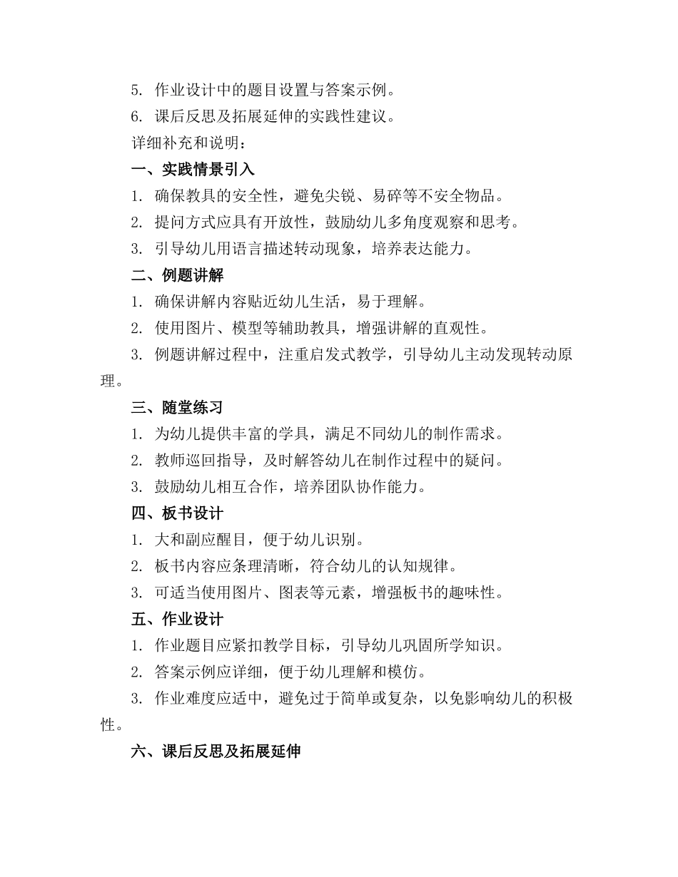 中班科学优质课有趣的转动精品教案_第3页