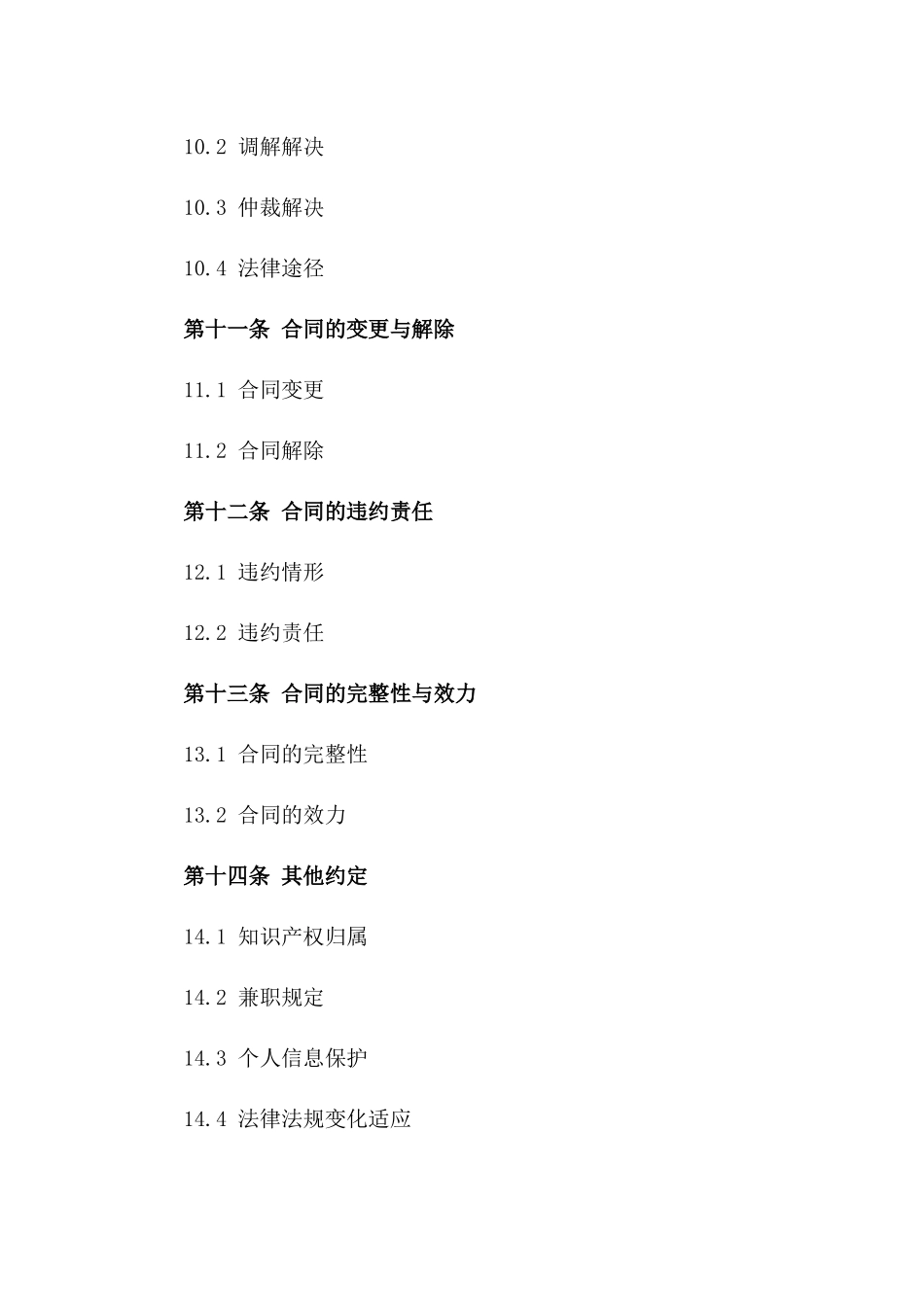 中小企业正式员工聘用合同（2024版）_第3页