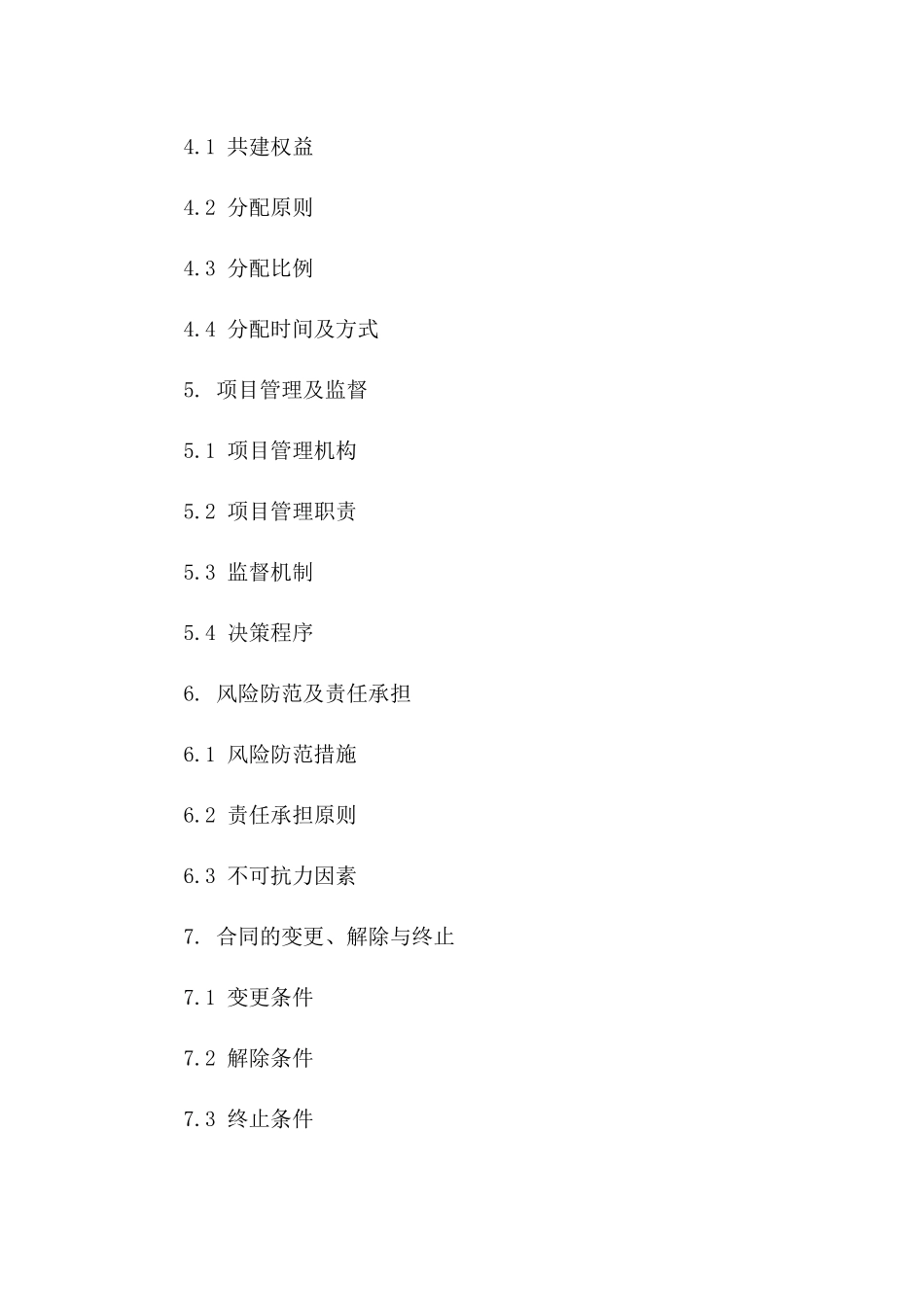 集资共建住房协议标准文本一_第3页