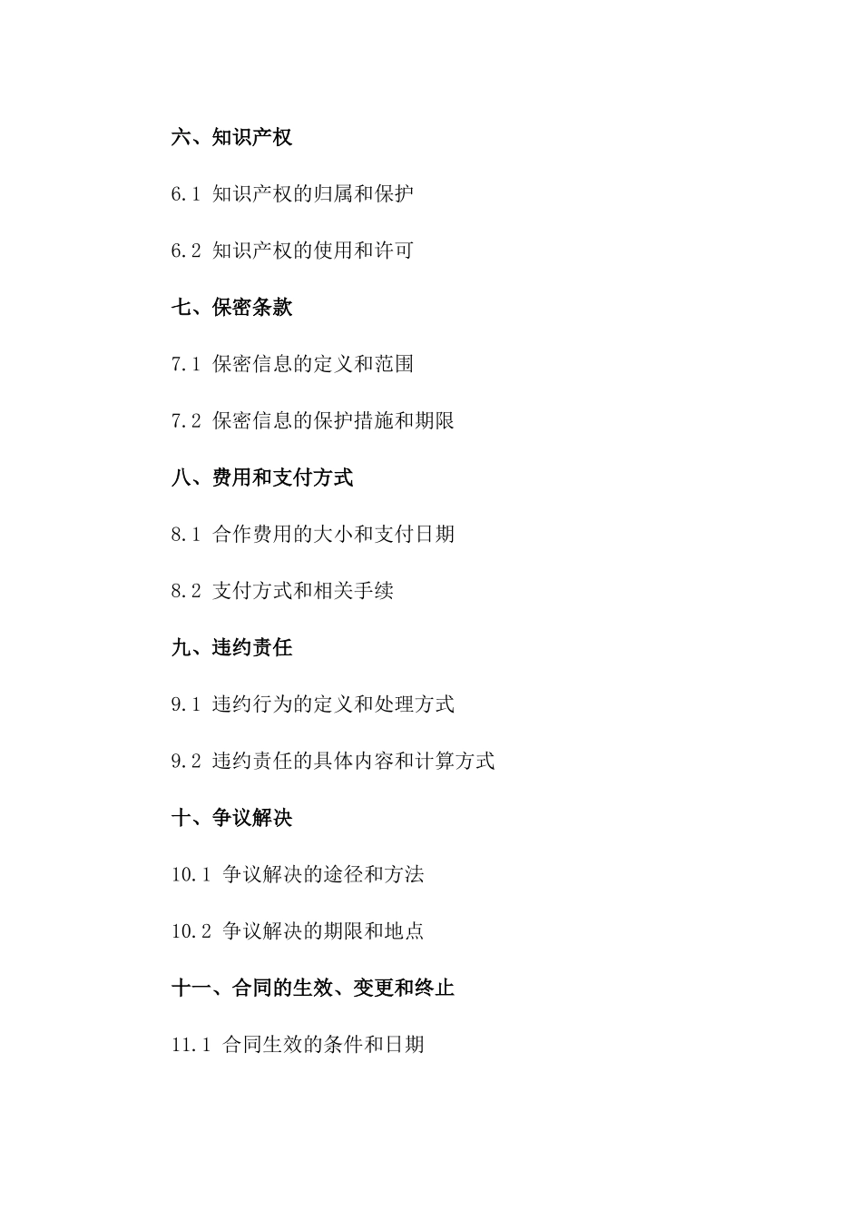 数字化商务合作框架协议2024年版一_第3页