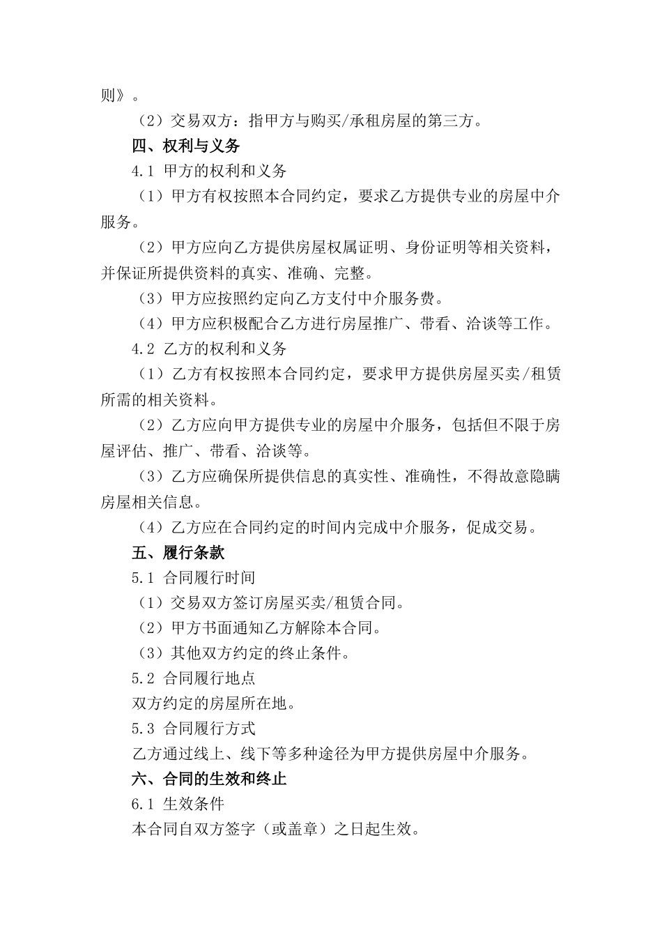 房屋中介服务增补合同细则_第2页