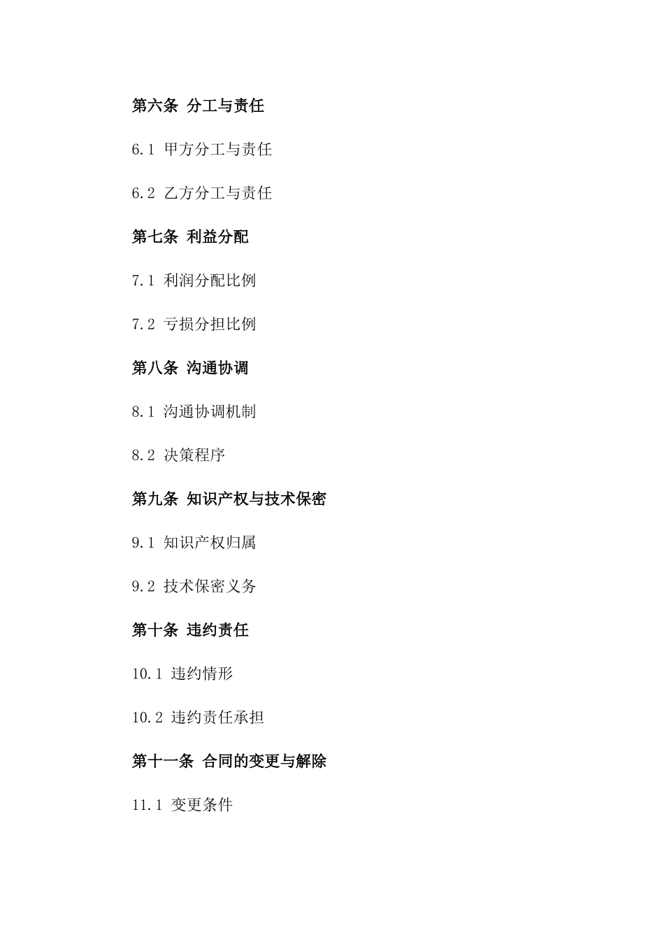 2024年版房地产联合开发项目合作合同一_第3页