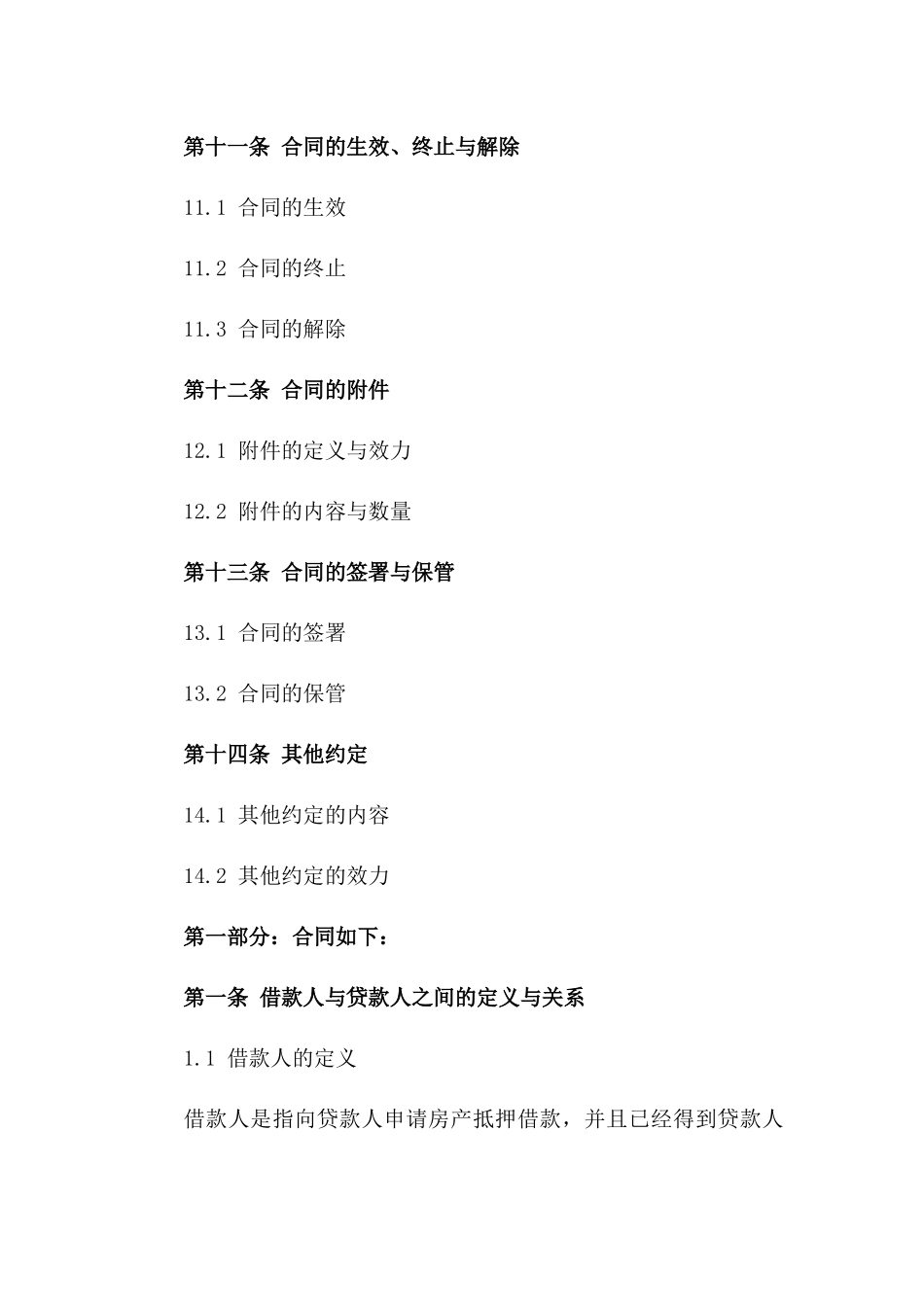 2024年房产抵押借款合同样式_第3页