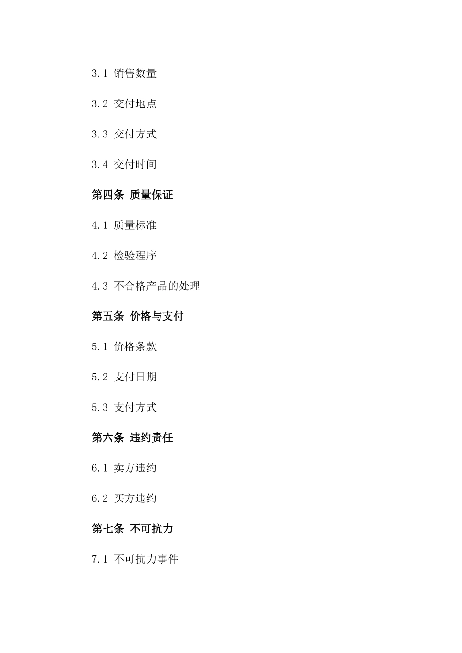 2024年标准葵花籽销售协议模板版_第3页
