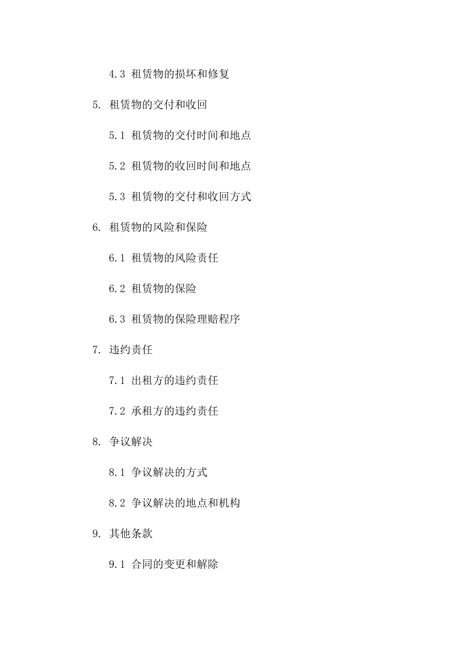 临时集装箱房屋出租协议模板版B版_第3页