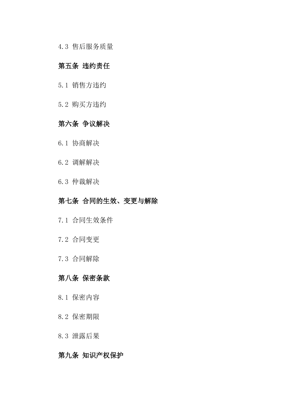 2024产品销售与服务合同_第3页