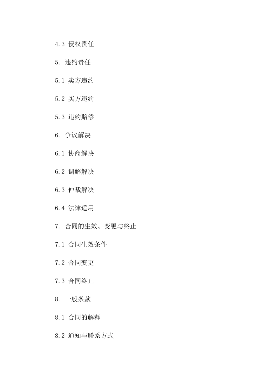 专业旋挖产品销售协议(2024版)版B版_第3页