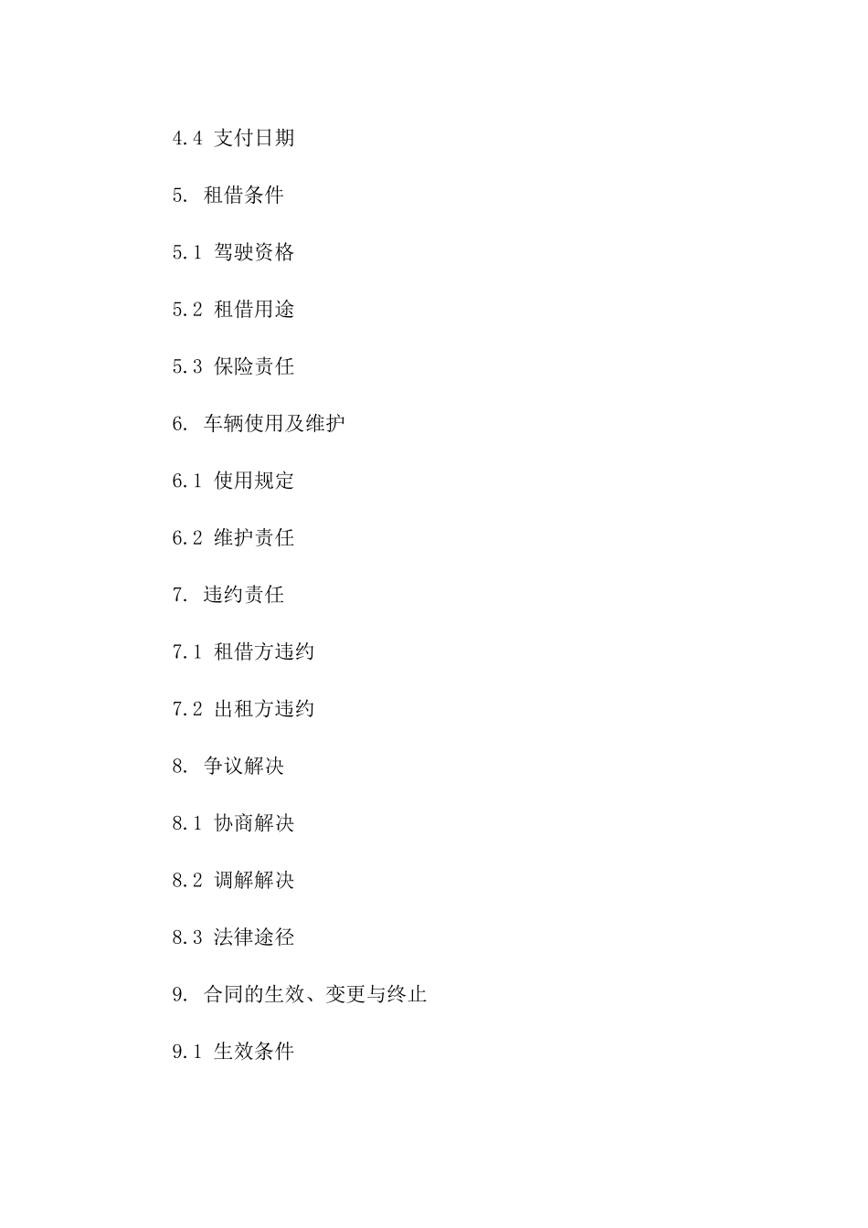 2024年车辆租借协议详细模板版_第3页