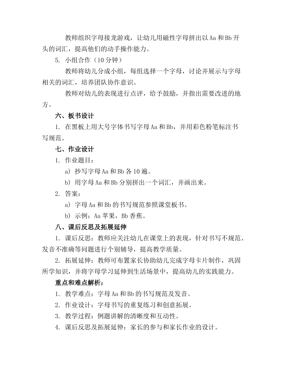 幼儿园大班语言家教案及反思汇编(1)_第2页